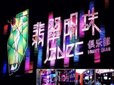 衡水市哪里荤的KTV男模女漂亮多-翡翠明珠KTV好玩会所体验